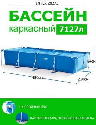 Intex basseyn 450_220_7127 l