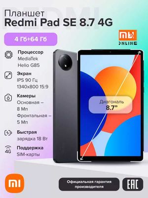 Планшет Redmi Pad SE 8.7" 4G 4/64GB (EU, черный)