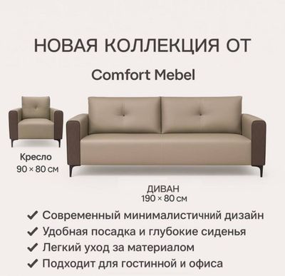 Диван и два кресла