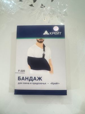 Бандаж для плеча и предплечья
