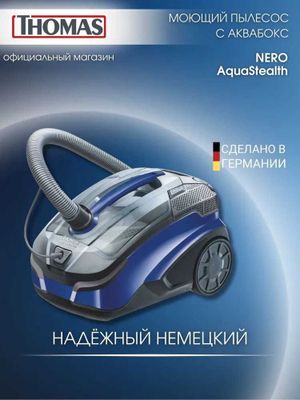 Моющий +сухой пылесос Thomas DryBox Amfibia Family гарантия 3 года.