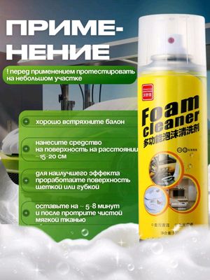 Foam cleaner - mashina uchun tozalovchi