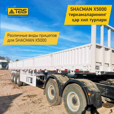 Тягач газовый Shacman шаланда новый в наличии 2024