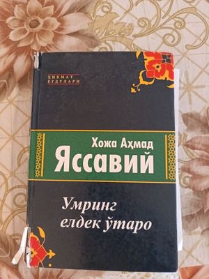 книга известного деятелья Хожа Ахмад Яссавий