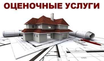 Оценка коммерческих объектов от А до Я в том числе незавершенки
