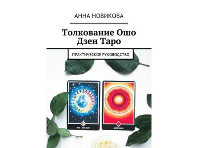 Книги по разным колодам Таро (электронные)