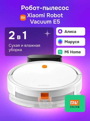 Умный Робот-пылесос Xiaomi Robot Vacuum E5 (EU, белый)