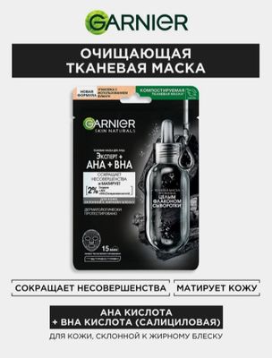 тканевые маски