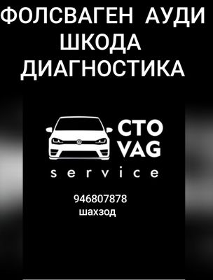 Ауди кампютер диагностика