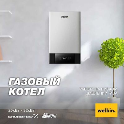Котел Двухконтурный, Настенный Газовый, Kotyol, По Оптовым Ценам!