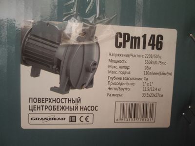 Водяной насос Grandfar+avtomat