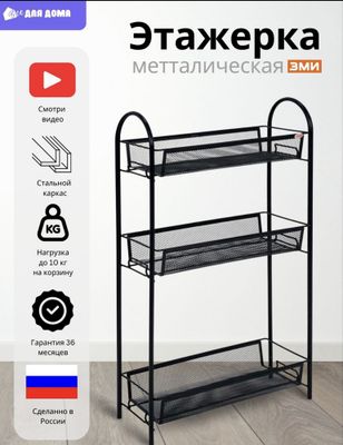 Новая напольная этажерка с 3 корзинами металическая ZMI