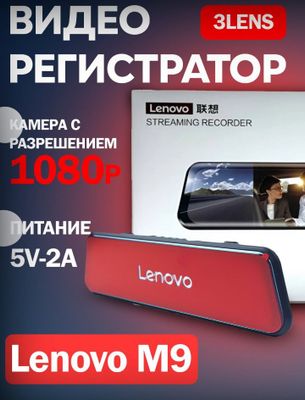 VideoRegistrator Lenovo M9