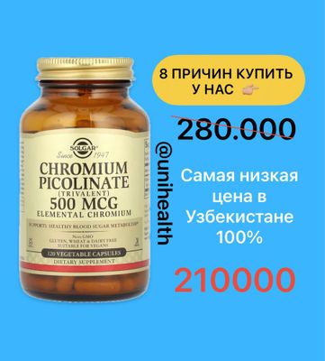 Solgar, пиколинат хрома, 500 мкг, 120 вег капсул