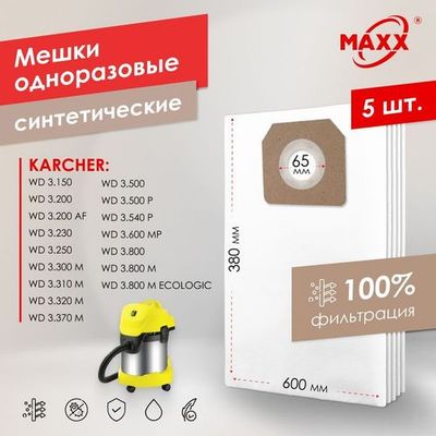 Мешки PRO для пылесоса KARCHER WD 3