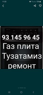 Ремонт газ плита газовы установка электр плита ремонт запчасти Гефест