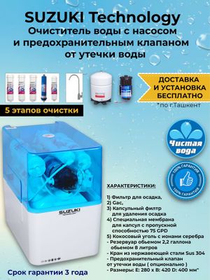 Очиститель воды с насосом и предохранительным клапаном от утечки воды