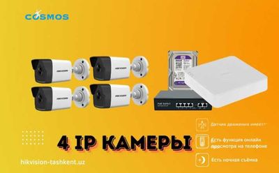 Комплект 4штук камеры видеонаблюдения Hikvision Kamera