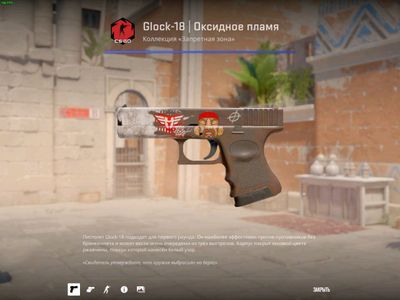Glock-18 | Oxide Blaze
