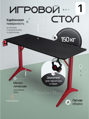 Игровой стол
