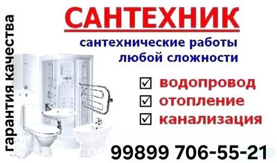 Сантехника хизмати