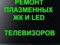 Ремонт телевизоров