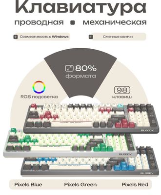 Игровая клавиатура Bloody S98 Pixels