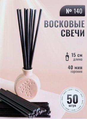 свечи из воска, свечи карандаш, 10, 20, 50 шт