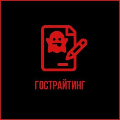 Гострайтинг, написание текста для песни под ключ!