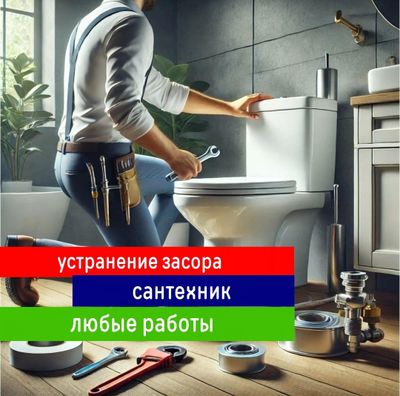 Сантехник. Santexnik. Zasor. Устранение засора утечек. Прочистка труб