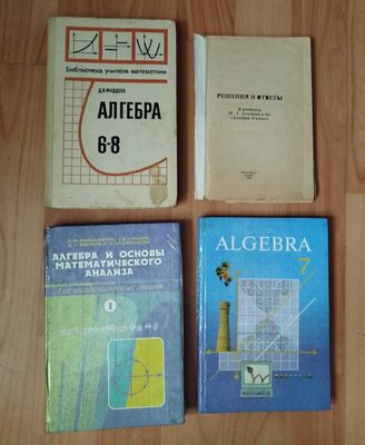 Алгебра и основы математического анализа, алгебра 7,8 класс