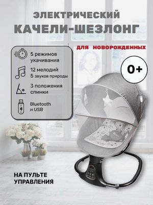 Детская люлька электронная, шезлонг Maribel. Подарок от Марибель