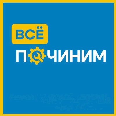 услуги сантехника Електрика сварка мебель