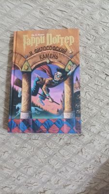 Гарри Поттера и философский камень