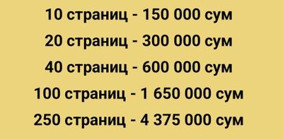 Набираю текст 1 страница 15000