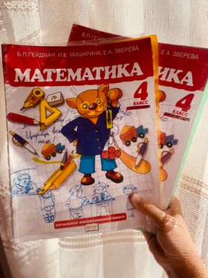 Гейдман 4 класс две части