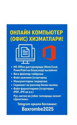 Онлайн компьютер (офис) хизматлари!, Онлайн офисные услуги!