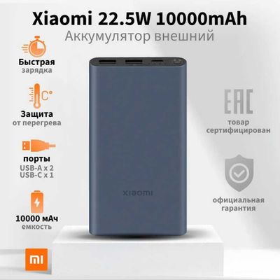 Xiaomi / Внешний аккумулятор / Mi Power Bank 3. Рассрочка, гарантия!