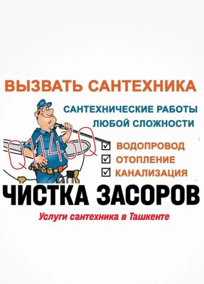 Ремонт/ Замена сантехники, труб. ЧИСТКА КАНАЛИЗАЦИИ. Вызов сантехника.