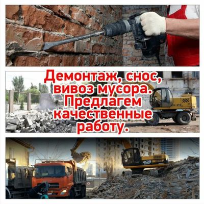 Демонтаж и снос уй ва биноларни бузиш ишлари