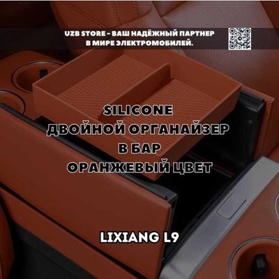 Lixiang L9/ двойной силиконовый органайзер в бар двух этаж оранжевый