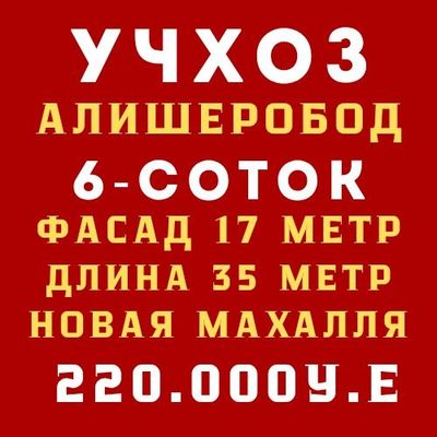 УЧХОЗ(Новая махалля)! Срочная продажа!