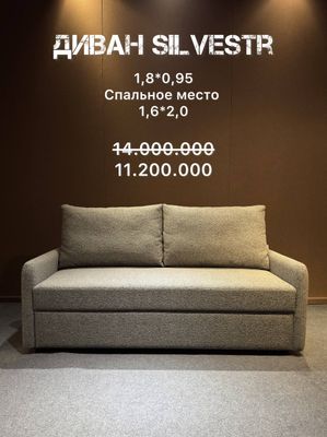 ДИВАН SILVESTR