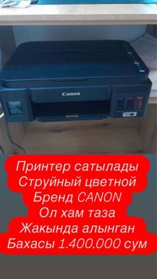 принтер CANON, с гарантией