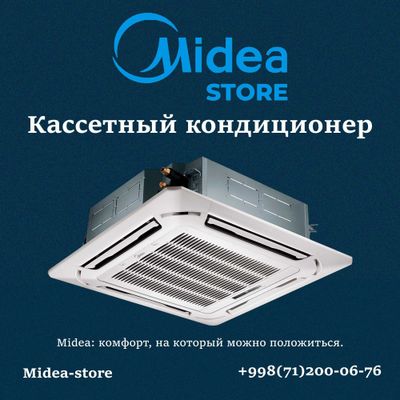 Кассетный кондиционер Midea [12, 18, 24, 36, 48, 60] СО СКЛАДА!!!