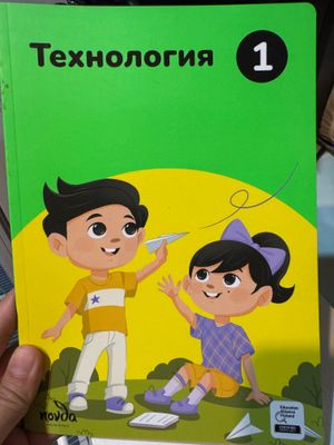 1 класс, учебник по Технологии