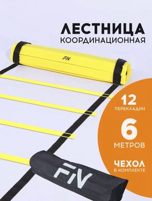 Лестница для футбола