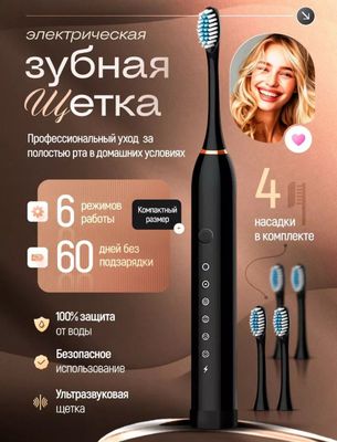 Электрическая зубная щетка ультразвуковая