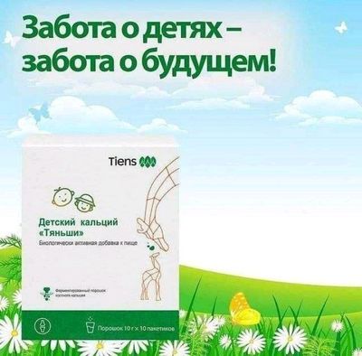 Tiens | Tyanshi | Kalsiy | Kaltsiy | Kalsi Bolalar
