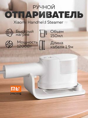 Ручной отпариватель Xiaomi Handheld Steam Iron (белый)